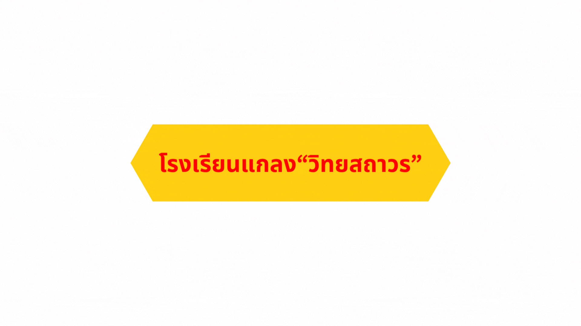 ปุ่ม 2
