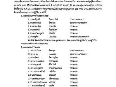 คำสั่ง ที่ 171/2566 แต่งตั้งคณะกรรมการสอบกลางภาค ภาคเรียนที่ 1 ปีการศึกษา 2566